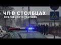 Ученик зарезал учительницу и ученика в Столбцах