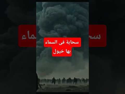 اقدم حيزوم فى السماء حمحمة الخيول سيرة النبي صلى الله عليه وسلم اكسبلور السيرة النبوية قصة قصص