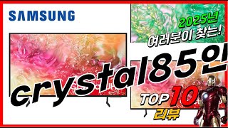 요즘 인기있는 Crystal85인치티비 베스트 Top10 가격 평점 후기 리뷰 총정리