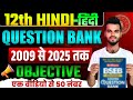 Bihar board Question Bank class 12th Hindi 2009 se 2025 || Question Bank class 12th Hindi 2026