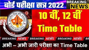 Class 10 & 12th Board Exam 2022 (Time Table) Date Sheet 2022