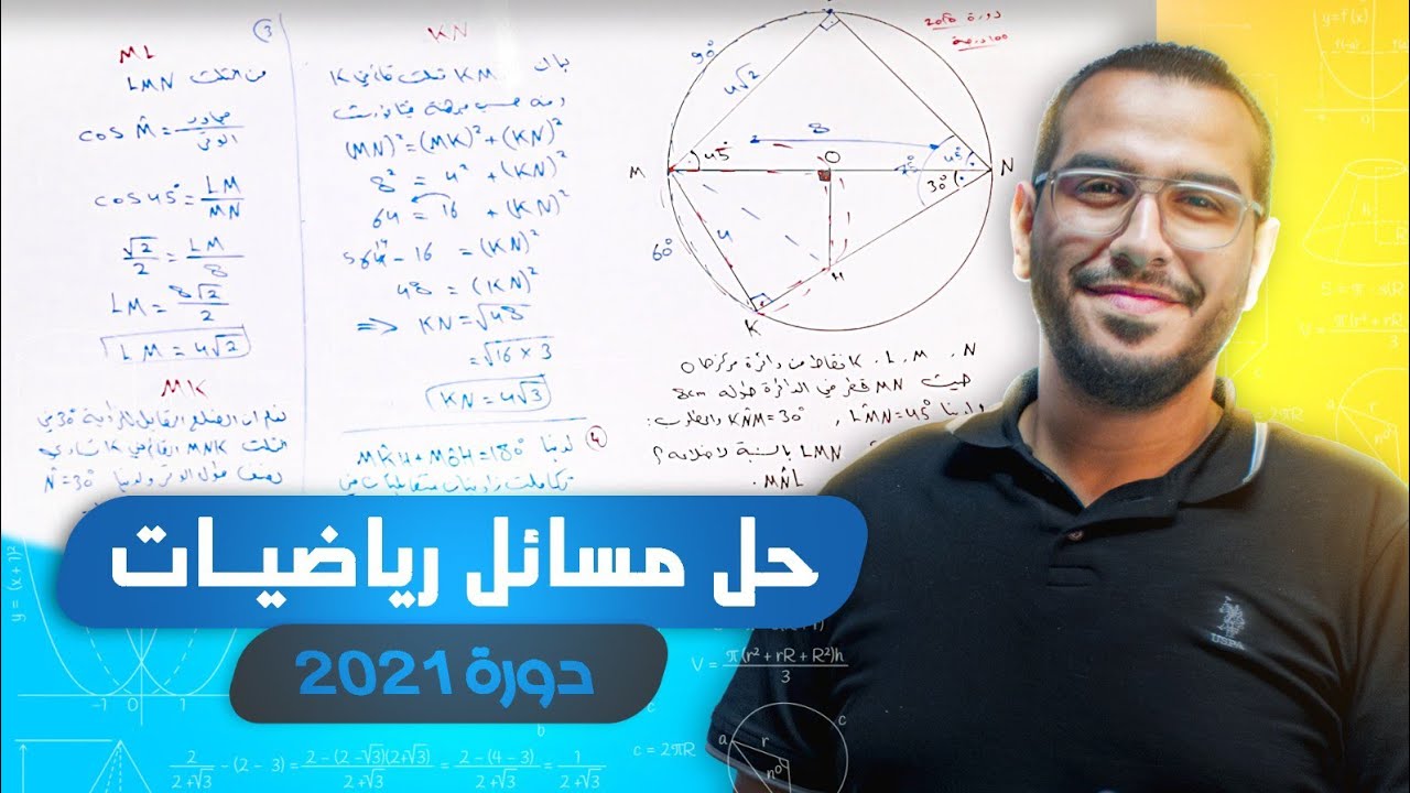 حل مسألة المئة درجة هندسة-الصف التاسع-المدرس لؤي الدمني-دورة 2021