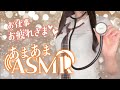 【実写ASMR/3dio】夜勤明け♡お昼休みに♡甘々な先輩の囁き雑談🫧耳かき/マッサージ/心音/制服/聴診器/睡眠/triggers/sleep【寿レイラ】