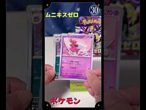 【ポケモン】ムニキスゼロ㉚Pokemonカード