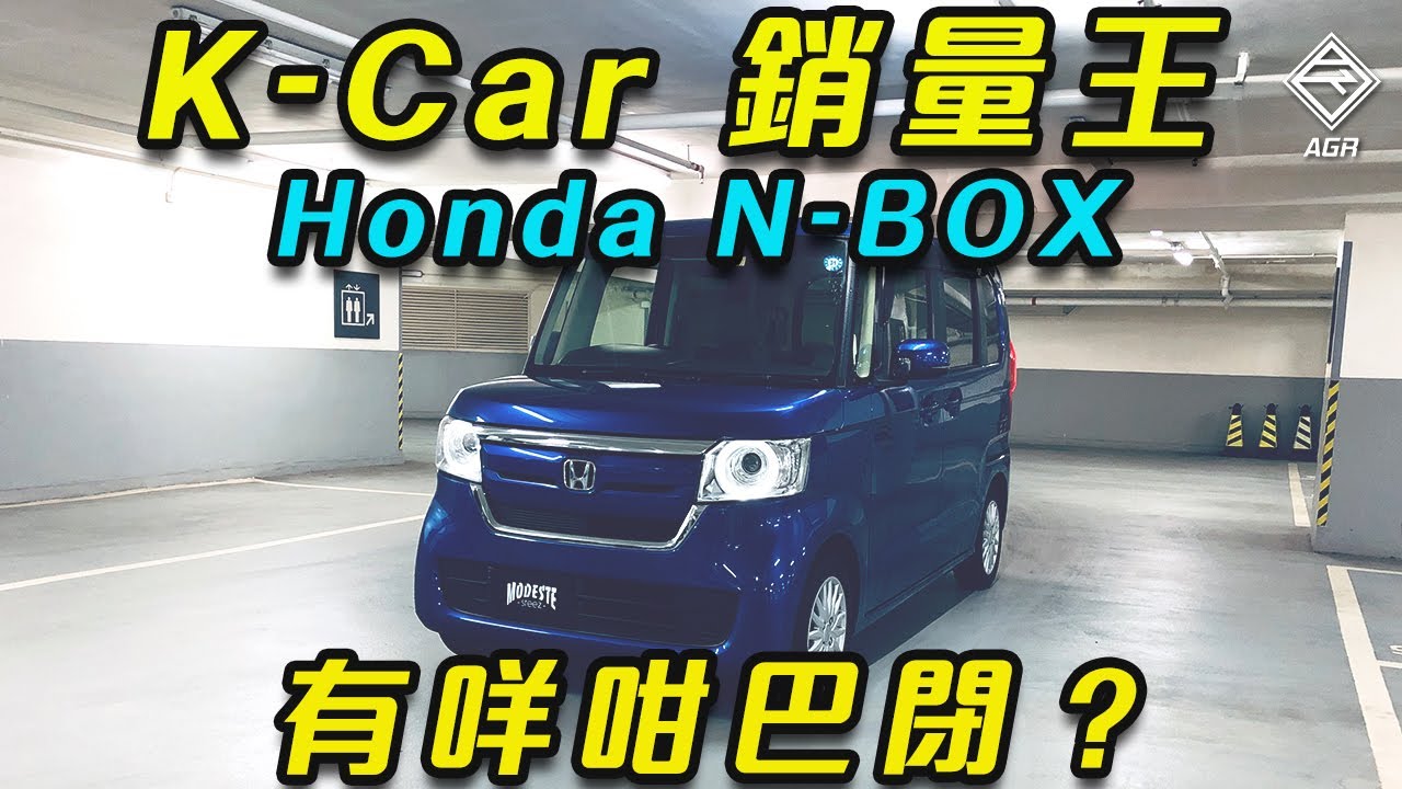 K Car Review K Car 銷量王 Honda N Box 拍車男auto Guyz Relation Eng Sub 中字 Youtube