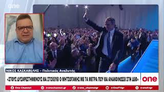 Κασκαβέλης: «Στους δυσαρεστημένους θα στοχεύσει ο Μητσοτάκης με τα μέτρα στη ΔΕΘ»