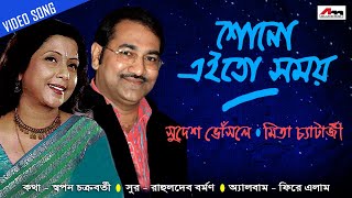 Video thumbnail of "Sono Ei To Samay | Sudesh Bhosele And Mita Chaterjee | Phire Elaam | Atlantis Music"