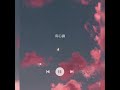有心論 / ずっと真夜中でいいのに。