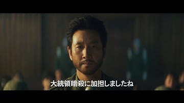 韓国史上最悪の裁判　大統領暗殺裁判の裏側を描く　「大統領暗殺裁判　16日間の真実」予告