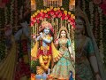 राधे राधे࿐🥰❤️🙏  #radhakrishn #krishn #krishnworld #viralreel #radharani #viral #dwarka #dwarkadhish