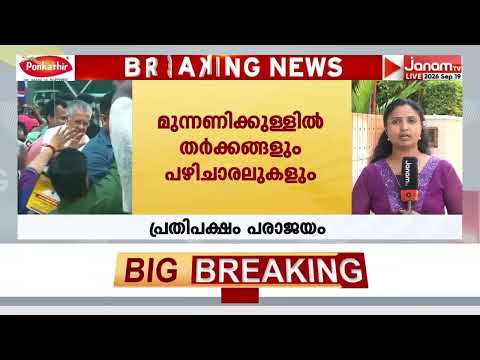 അപ്രഖ്യാപിത പവര്‍ കട്ടിൽ പോലും പ്രതിഷേധിക്കാൻ കഴിയാതെ ദുർബലമായി LDF