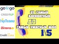 ХУДШИЕ ИЗ ХУДШИХ МФО Украины | UA