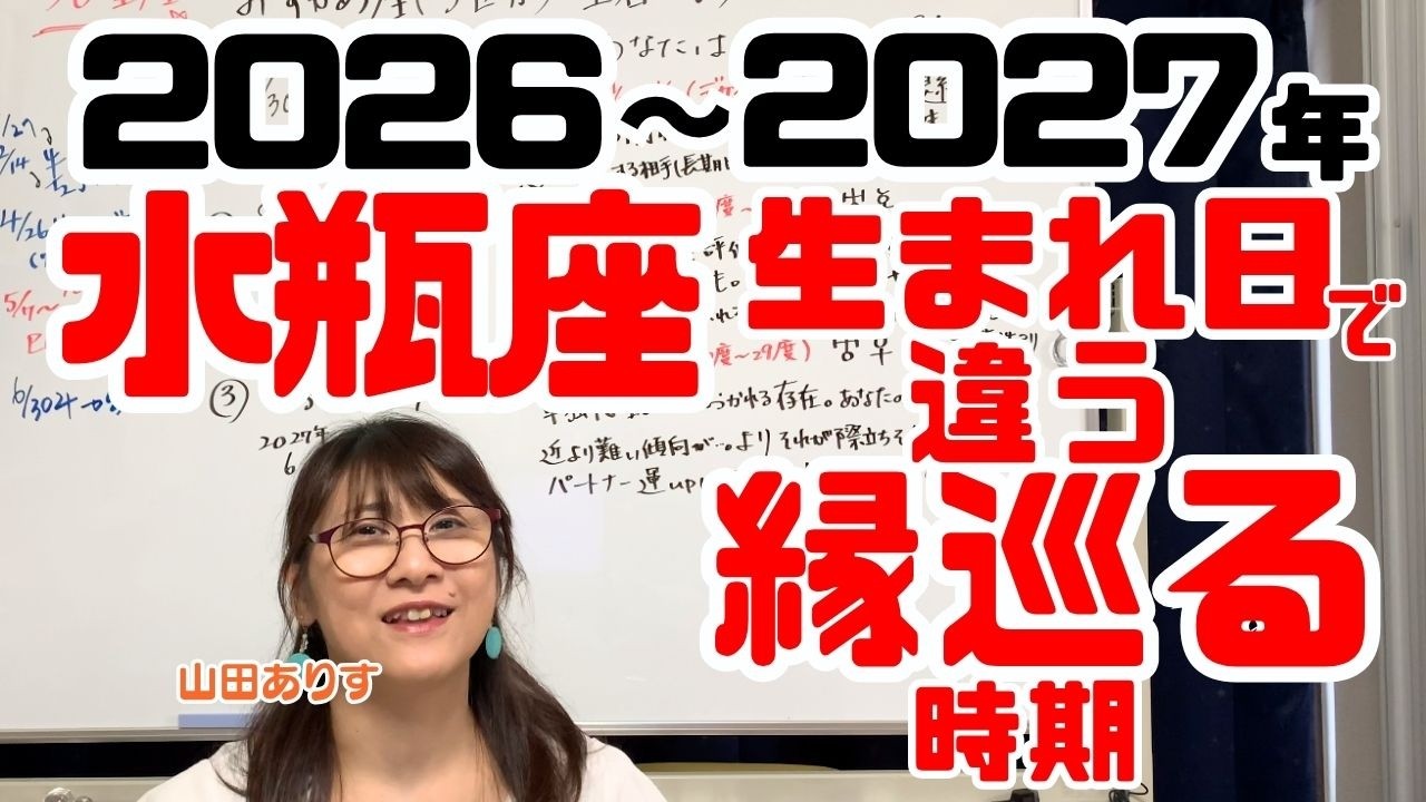 【12年に一度】同じ水瓶座でも良縁がめぐる時期が違う！？3区分でわかる2026〜2027年・木星の本当の調整期