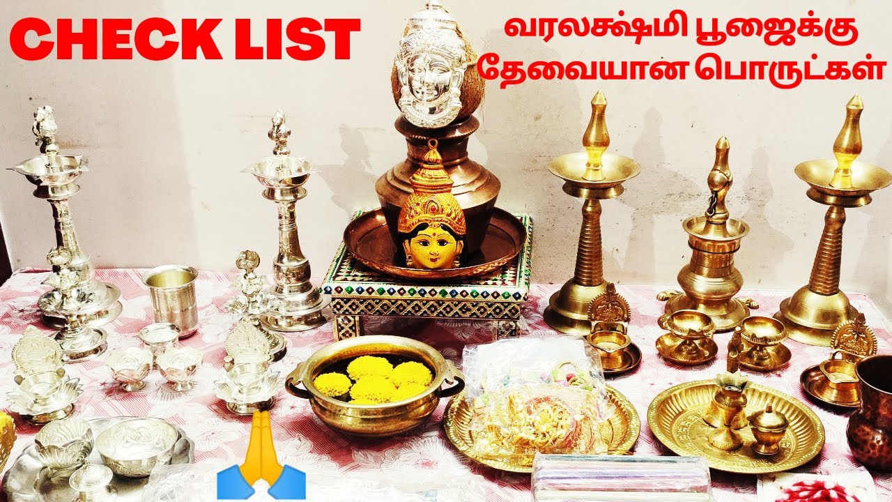 வரலக்ஷ்மி பூஜைக்கு தயாராகுங்க 🙏Varalakshmi Pooja Check List 2020