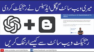 Information Why Your Google AdSense Approval Rejected (100% Solution) || AdSense Not Approved 2023 Update