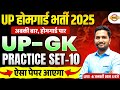 UP HOME GUARD GK CLASS | UP POLICE HOME GUARD GK PRACTICE SET | UP HOME GUARD GK CLASS-MITHUN SIR