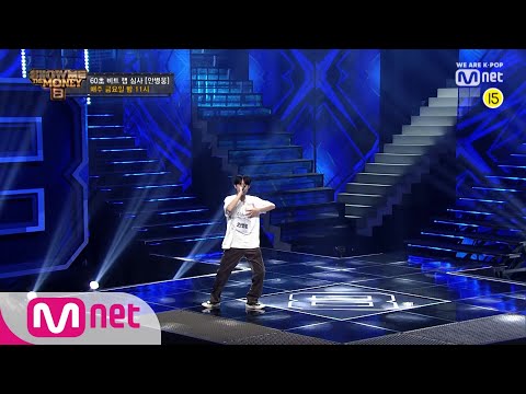 Show Me The Money8 [무삭제] 안병웅 @60초 비트 랩 심사 Full ver. 190802 EP.2