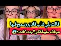 قصة الفتاة لي عيطت وحكات على الشاب قاديرو سليمة بسيكولوغ Salima Psycholog