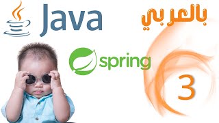 3# Java & Spring - Spring Boot Course - Data types & Operators (بالعربي)
