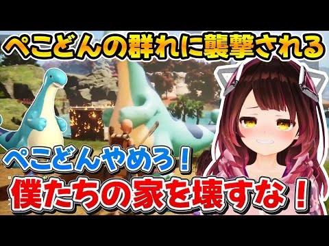 通りすがりのペコドンの群れに襲撃されて拠点が更地になるロボ子さんw【ホロライブ/ロボ子さん/さくらみこ/切り抜き】