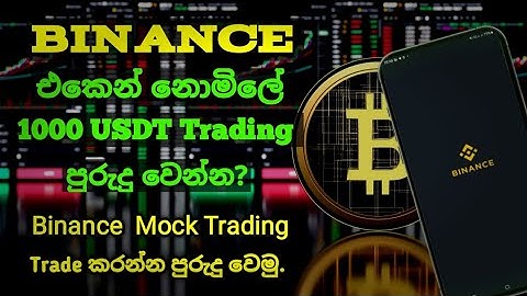 ලොස් නොවි Trede කරන්න පුරුදු  වෙමු | Binance Mock Trading sinhala | 🇸‌🇷‌- 🇨‌🇷‌🇾‌🇵‌🇹‌🇴‌