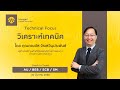 Live Technical Focus บทวิเคราะห์ทางเทคนิค ประจำวันที่ 30.3.2566 : AU / BE8 / SCB / SM