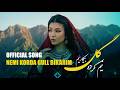 آهنگ جدید هزارگی نیم کرد ه گل بکاریم نیم کرده زعفران New Afghani Song Nemi Korda Gull Bikarim 