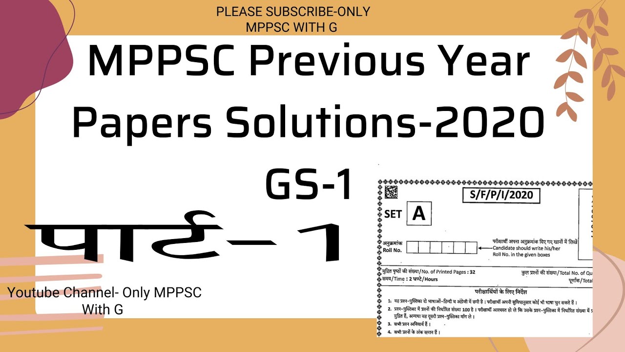 MPPSC Previous Year Question Paper। MPPSC 2020 Pre question paper ...