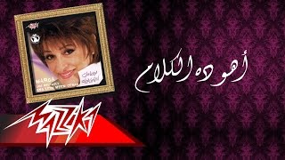 Aho Da El Kalam - Warda أهو ده الكلام - وردة