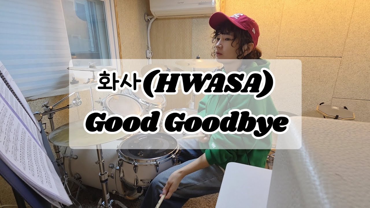 취미드럼 ㅣ 화사(HWASA)_Good Goodbye