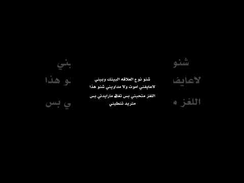 شنو نوع العلاقة بينك وبيني Sad عبارات