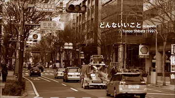 どんないいこと Mp3 どんないいこと Mp3