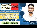 विद्युत विभावांतर | class12 physics chapter 2 hindi medium