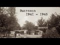 Ленинградский зоосад в годы блокады. Часть 1