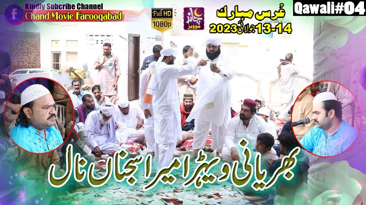 Aaj Parya Ni Wera Mera Kashif Zahid Qawwal Chadar Poshi Day Mela Manga Dogran 2023