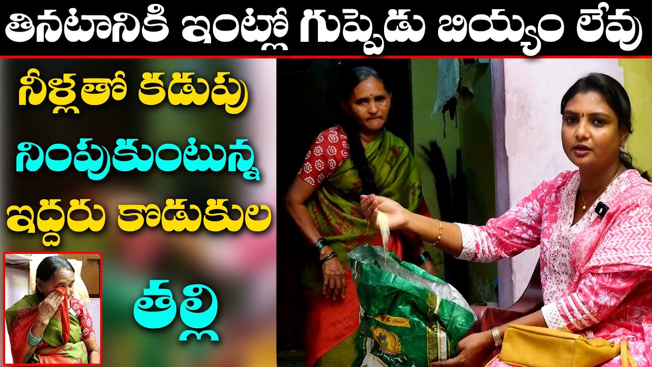 పిడికెడు బియ్యం కూడా ఇంట్లో లేవు..  || Anchor Sridevi || Helping Sridevi || MS Sridevi