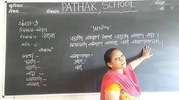 Sanskrut | STD-7 | Lecturer-2 | Pathak School-Amreli