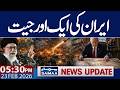 Iran US tension Update | High Alert in US | 05.30 PM News Update | 23 Feb 2026 | Samaa TV