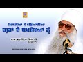 Mildeya ne vadaiyan  sant harjinder singh ji manjhpur wale  khalsaji tv