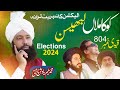 Kadi 804 new tarana 2024  koka mullan labehsen  saleem yadish chishti  syc chishti production