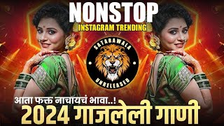 नॉनस्टॉप कडक वाजणारी डीजे गाणी 2024 Marathi DJ song | DJ Remix | New Marathi Hindi DJ Songs