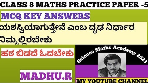 CLASS 8 MATHS PRACTICE PAPER 6 MCQ KEY ANSWERS