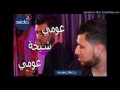 Cheb Fayçal Mignon 2017 ✪ عومي شيخة عومي ♥ أخطر أغنية © كامل نعشو by majid nefidi