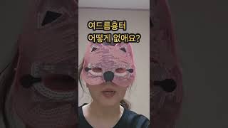 여드름흉터 어떻게 없애요?