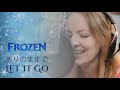 レット・イット・ゴー  ありのままで 「アナと雪の女王」 Let It Go Japanese Cover