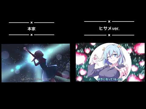 【リクエスト】ヒサメファンサと本家ファンサを比べてみた　part3【混血のカレコレ】【HoneyWorks】