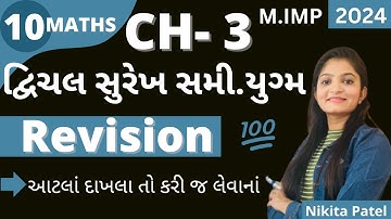 દ્વિચલ સુરેખ સમી.યુગ્મ  CH-3| MIMP Examples | Std-10 Maths | Full Revision in One Video | Nikita mam