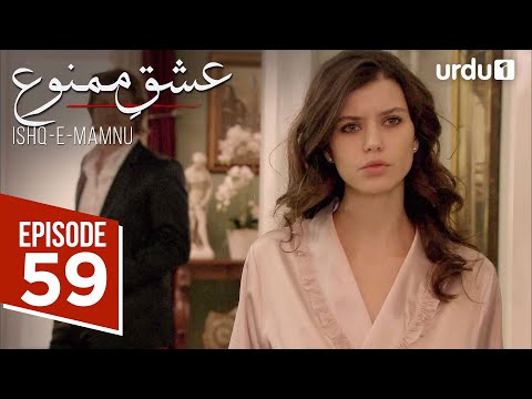 عشق ممنو قسمت 59 درام ترکی عشق ممنوع Aşk ı Memnu 17 مه 2025