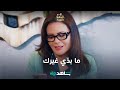 حلاوة اللحظة ع الحلوة والمرة شاهدVIP 