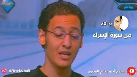 #قرآن || حالات واتساب || من سورة الإسراء || إن هذا القرآن يهدي || أحمد صلاح المصري